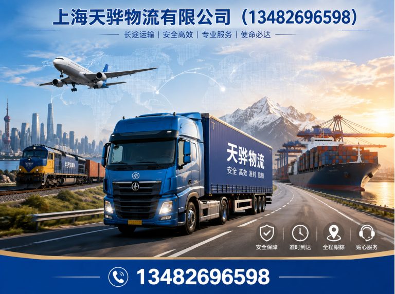 黄浦区上海天骅物流有限公司展示图